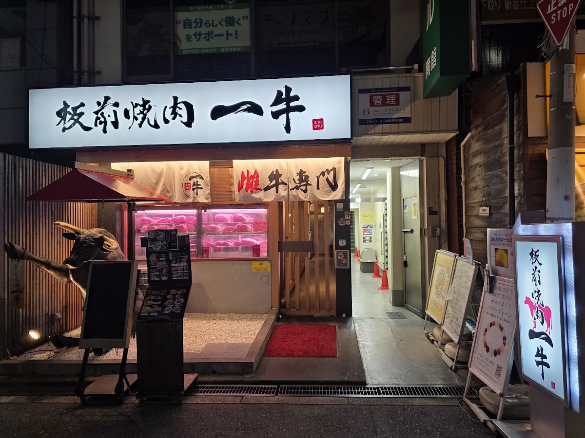 Itamae Yakiniku Ichigyu Shinsaibashi Main Store